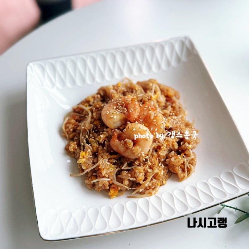 나시고랭 볶음밥 만들기 10분 완성 동남아 갈 필요없는! 새우 숙주볶음밥 레시피