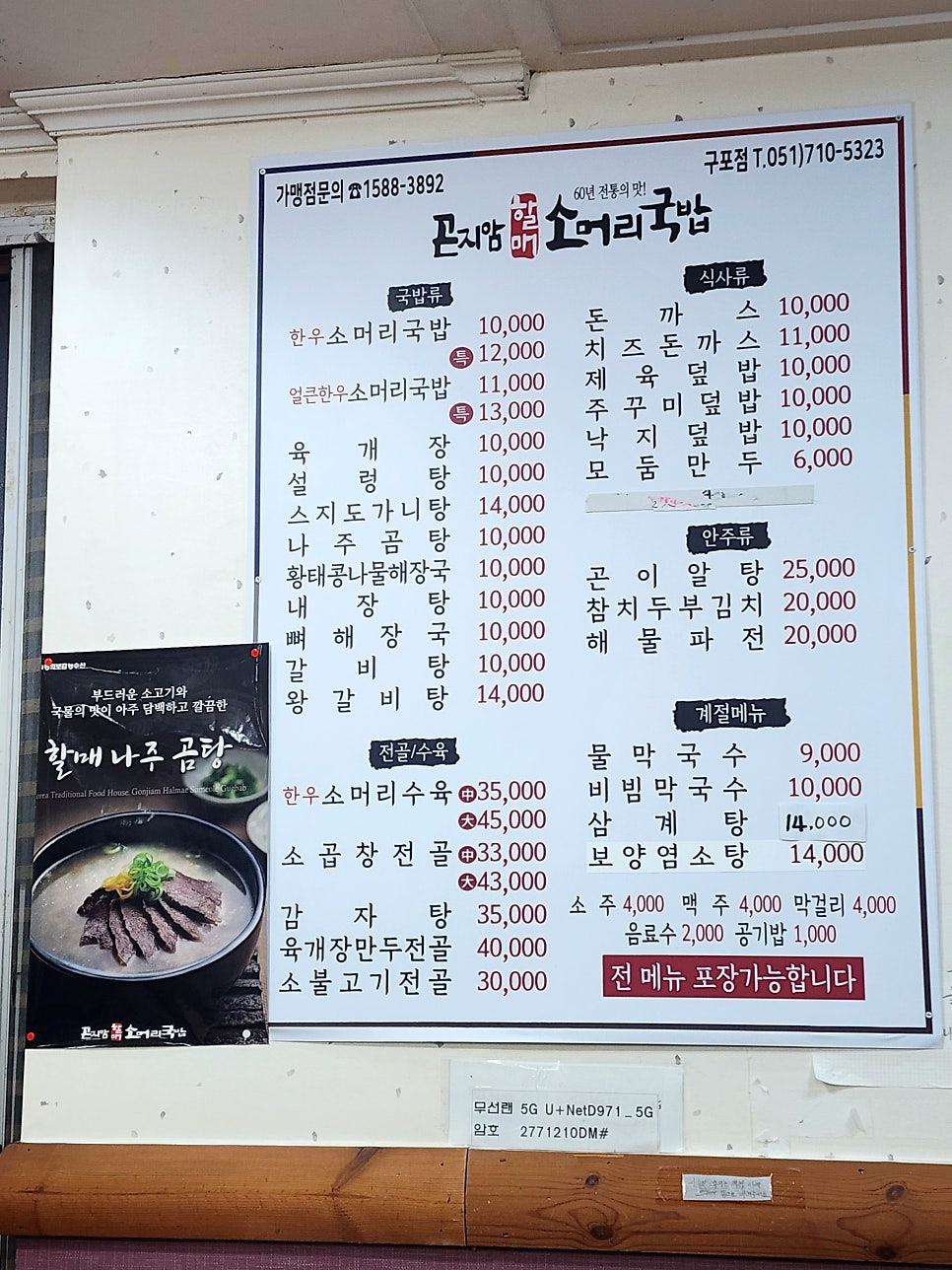 곤지암할매소머리국밥 부산금곡점 사진 3