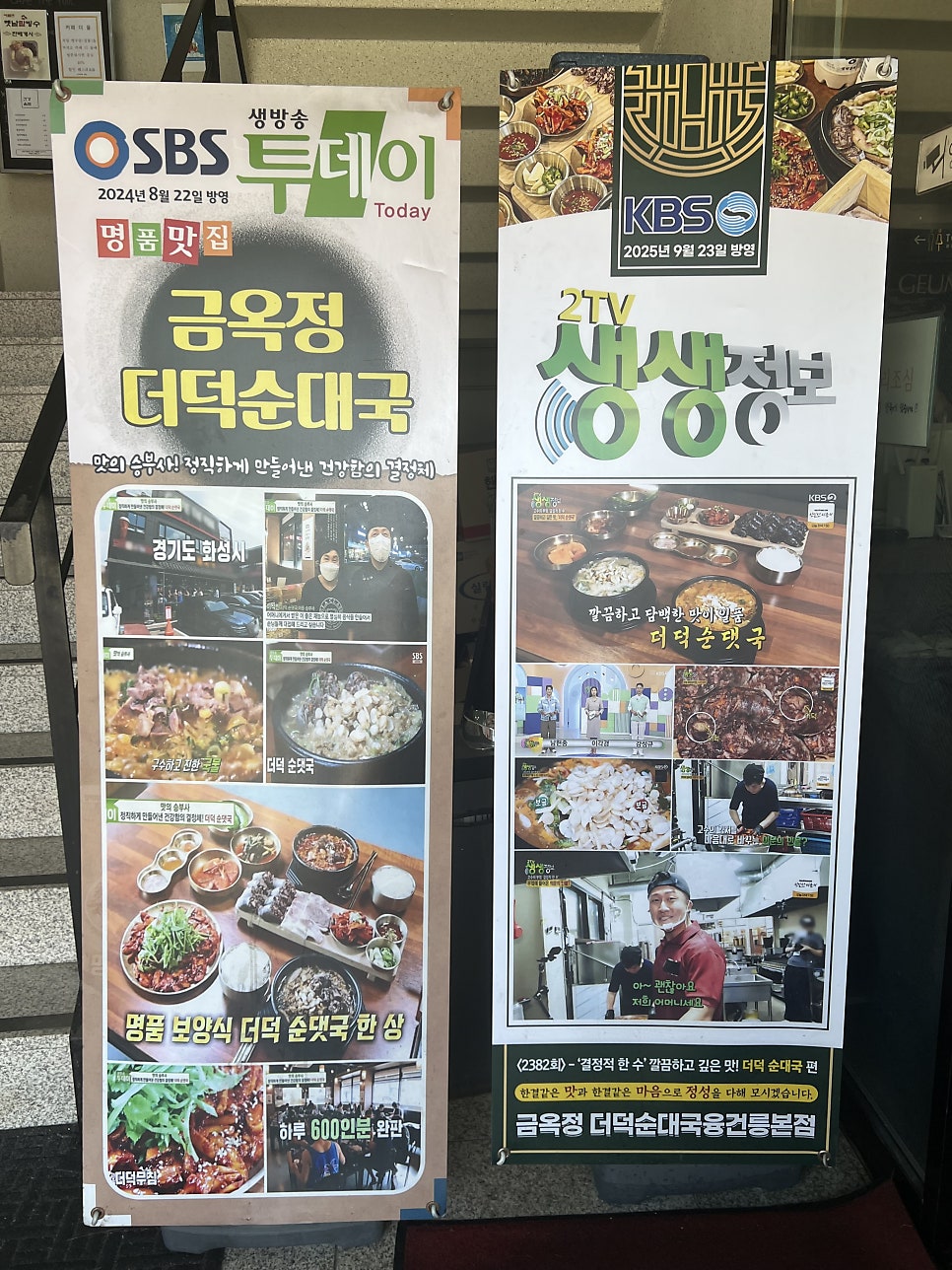금옥정더덕순대국 사진 3