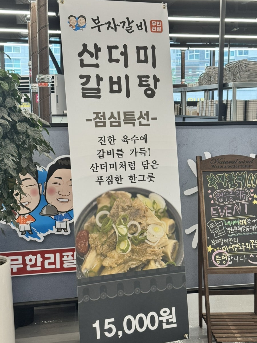 부자갈비 사진 2