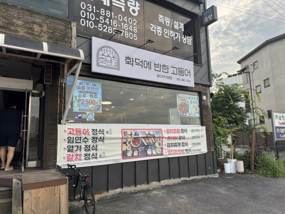 화덕에반한고등어 사진 1