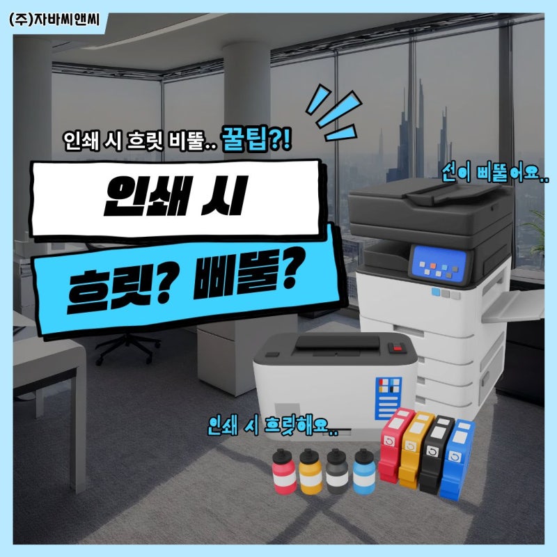 잉크젯 프린트 흐릿하거나 삐뚤 때! 헤드 정렬·청소 방법 및 주의사항 총정리 가이드!