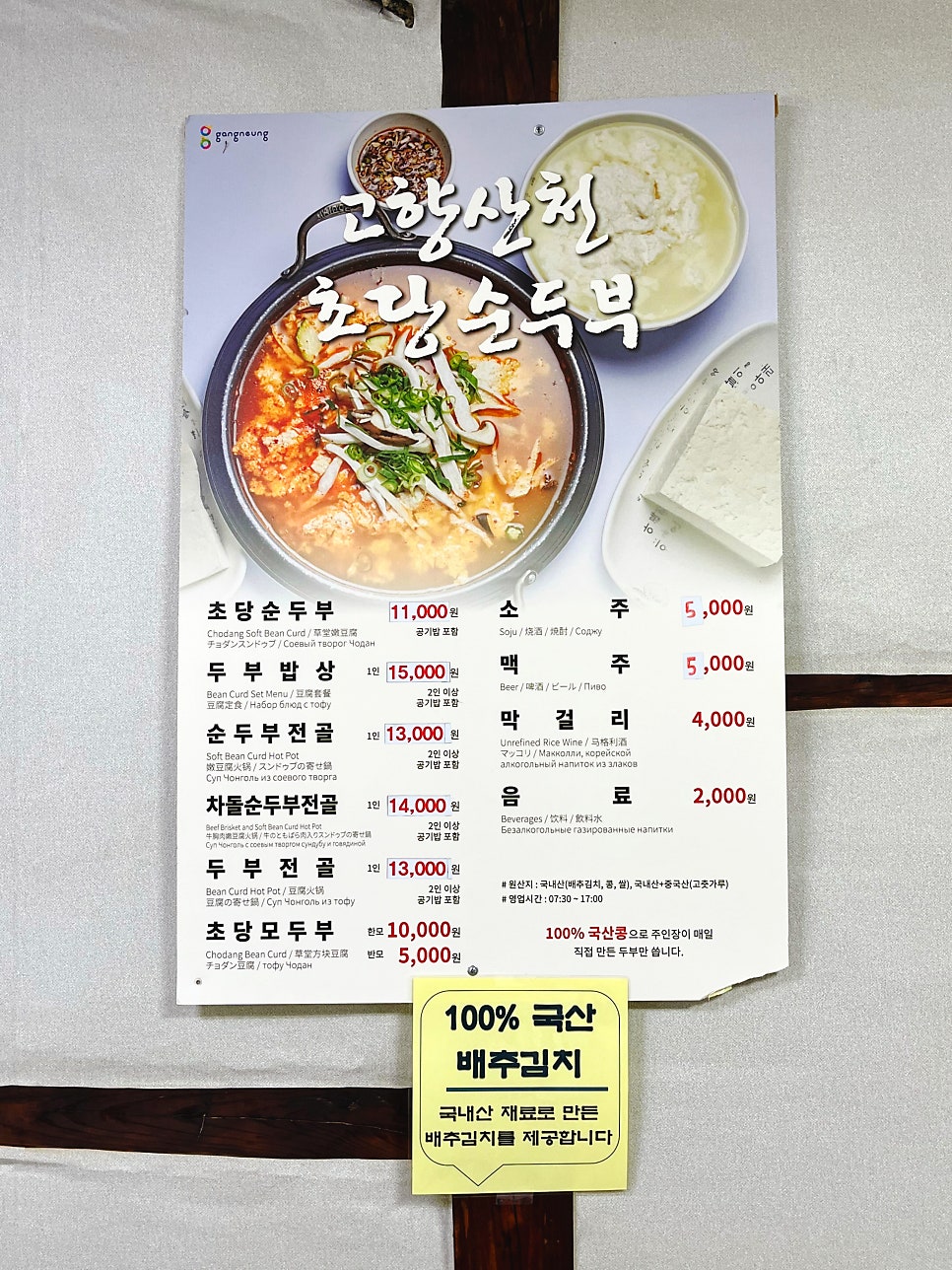 고향산천초당순두부 사진 6