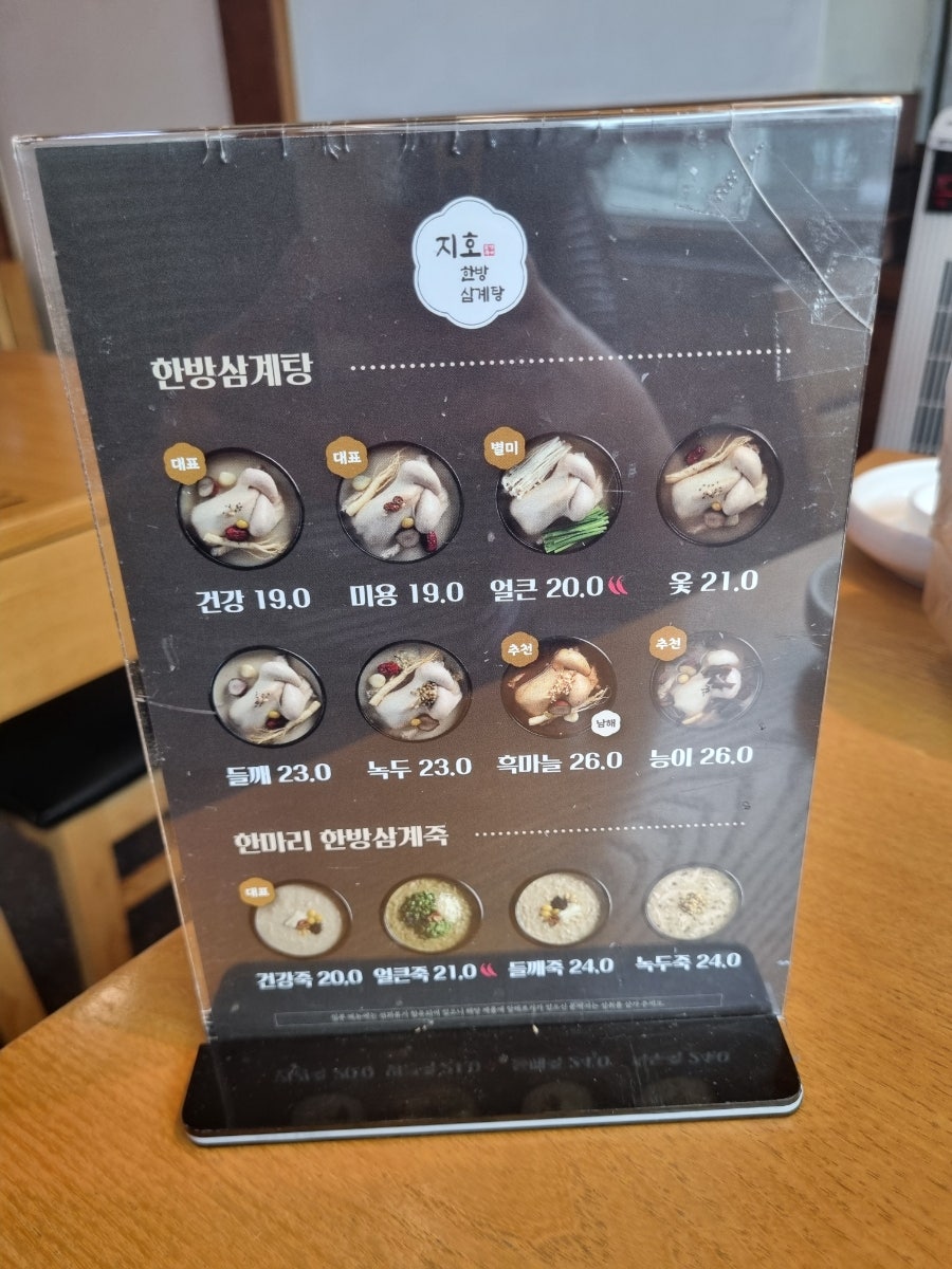 지호한방삼계탕 동작점 사진 6