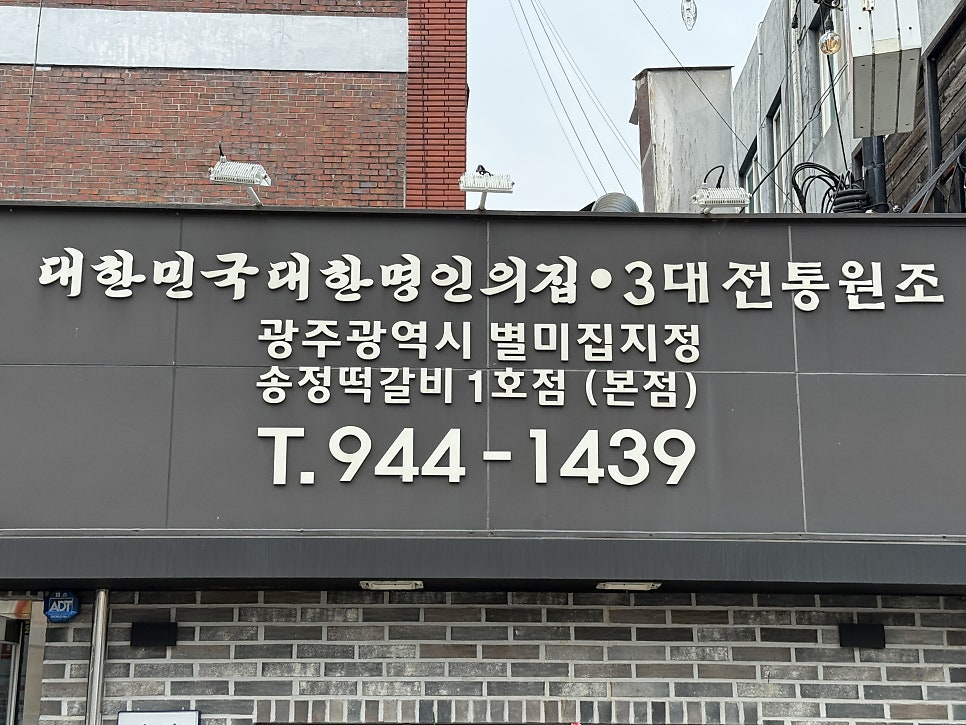 송정떡갈비 1호점 사진 2