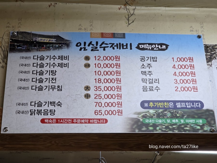 임실수제비 사진 3
