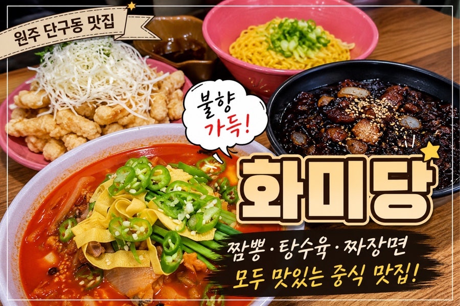화미당 사진 1