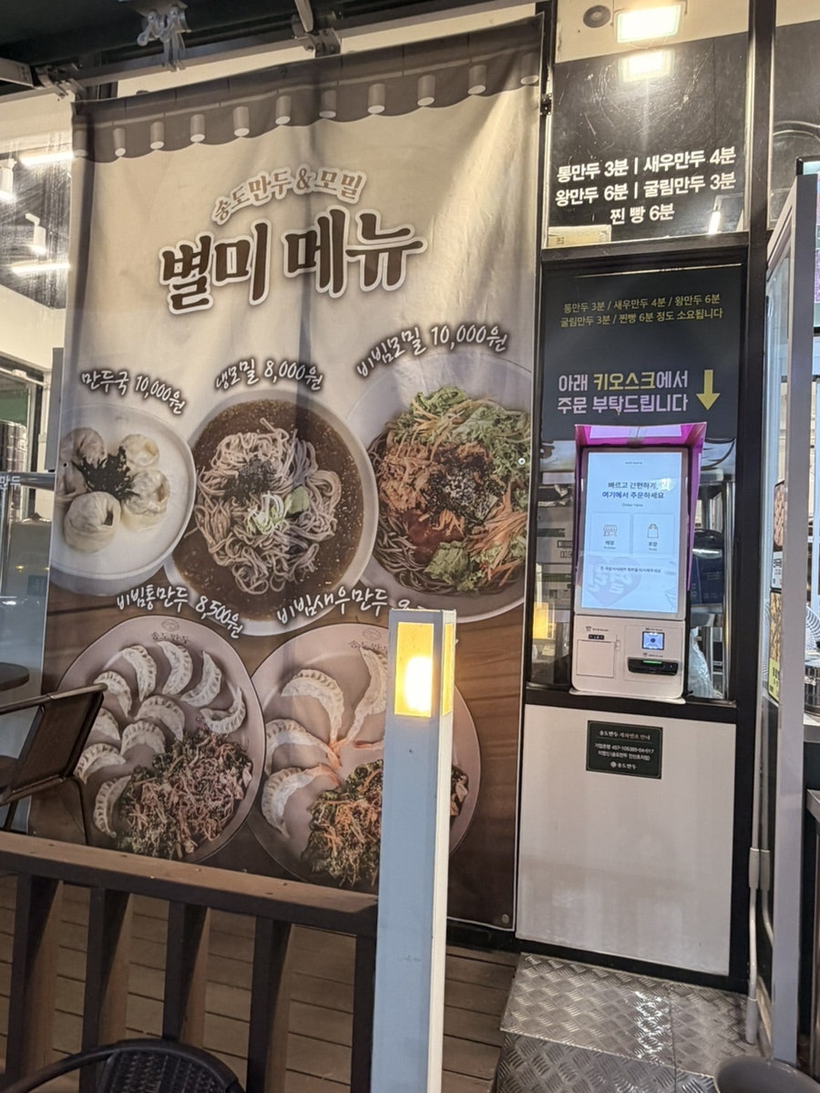 송도만두 안산초지점 사진 3