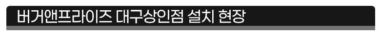 버거앤프라이즈 대구상인점 사진 2
