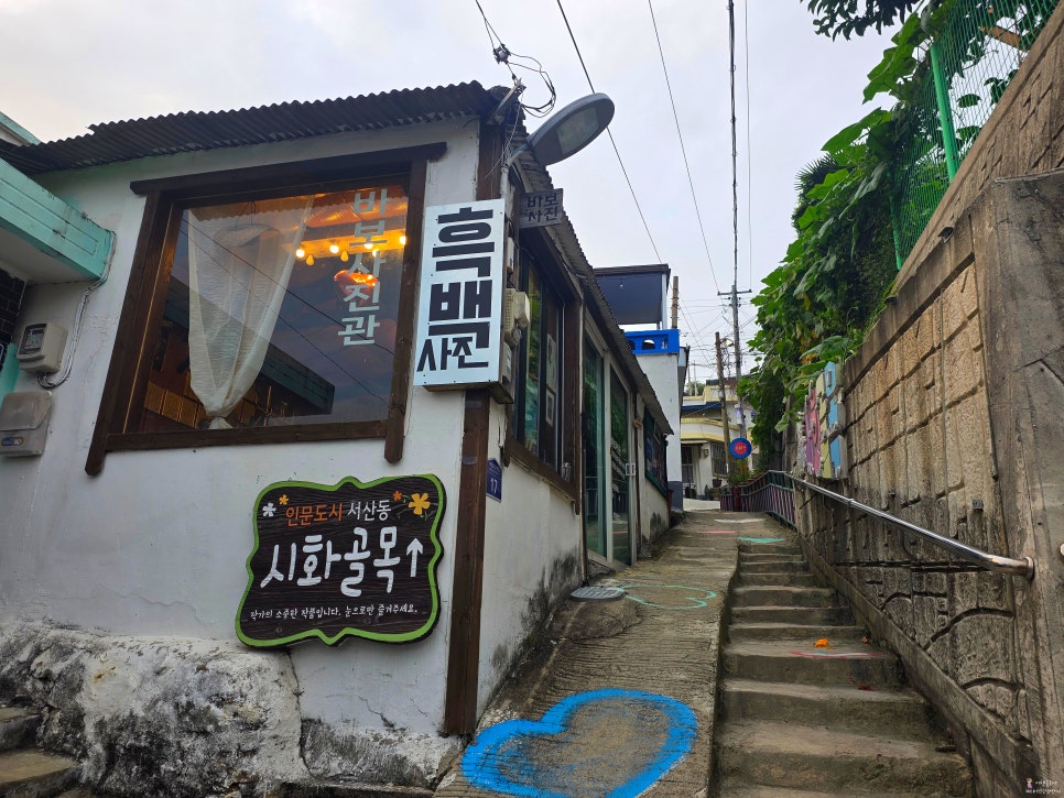 서산동 시화골목 사진 6
