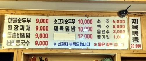호호순두부 사진 2