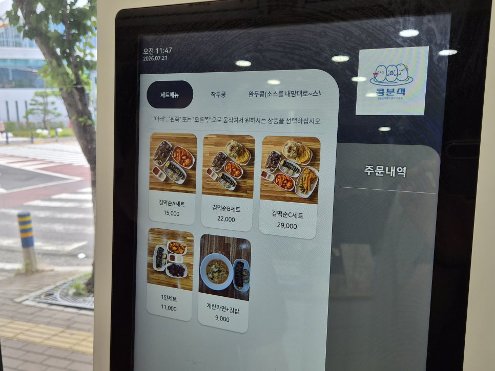 콩분식 사진 3