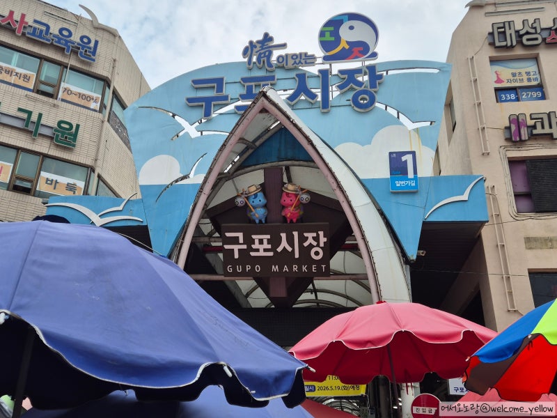 부산 구포시장 장날, 3일·8일 오일장 아이와 먹거리 가득 즐긴 후기