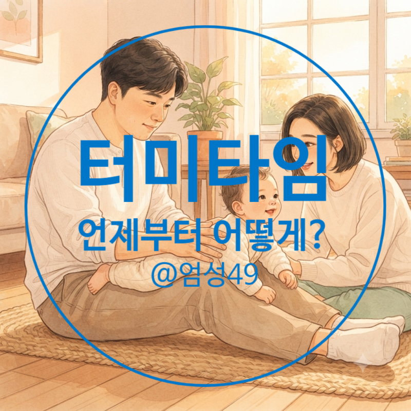 [발달놀이 1편] 터미타임 언제부터 어떻게? | 100일 아기 발달놀이의 진짜 시작