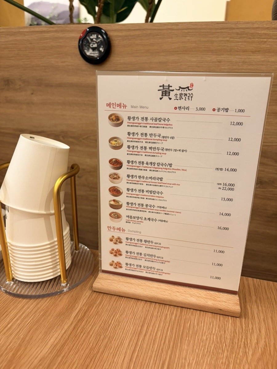 황생가칼국수 연세동문회관점 사진 3