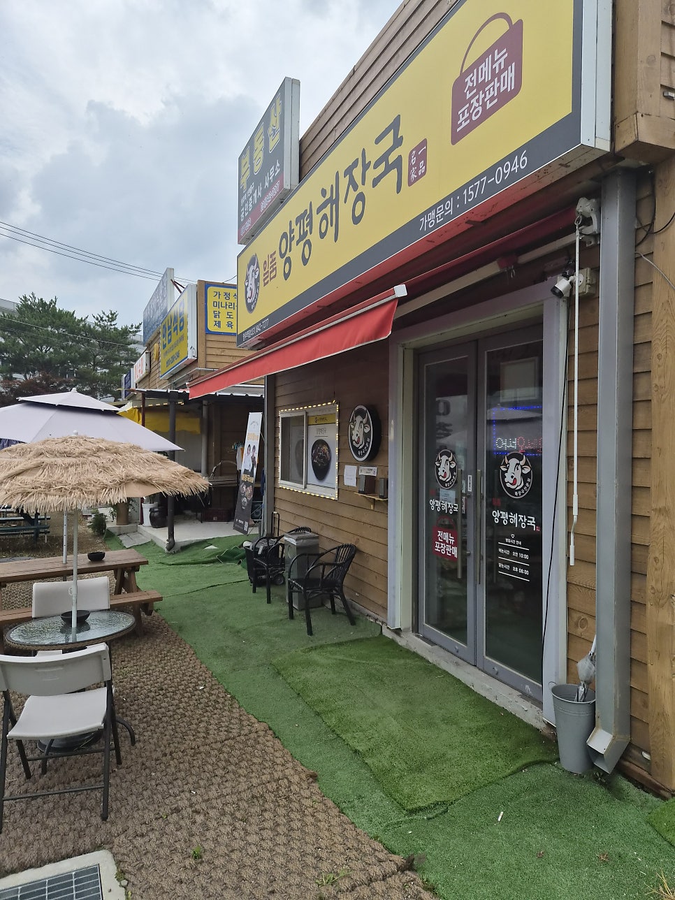일품양평해장국 양주역점 사진 2