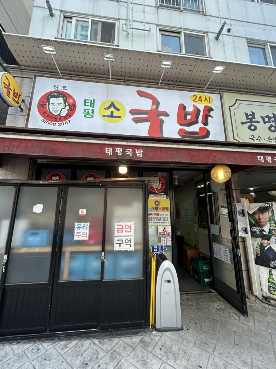 태평소국밥 사진 3