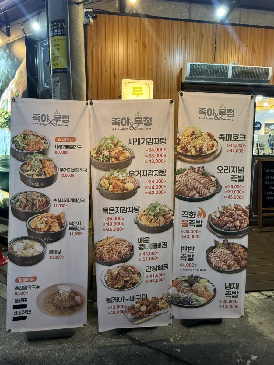 족발야시장 논산내동점 사진 2