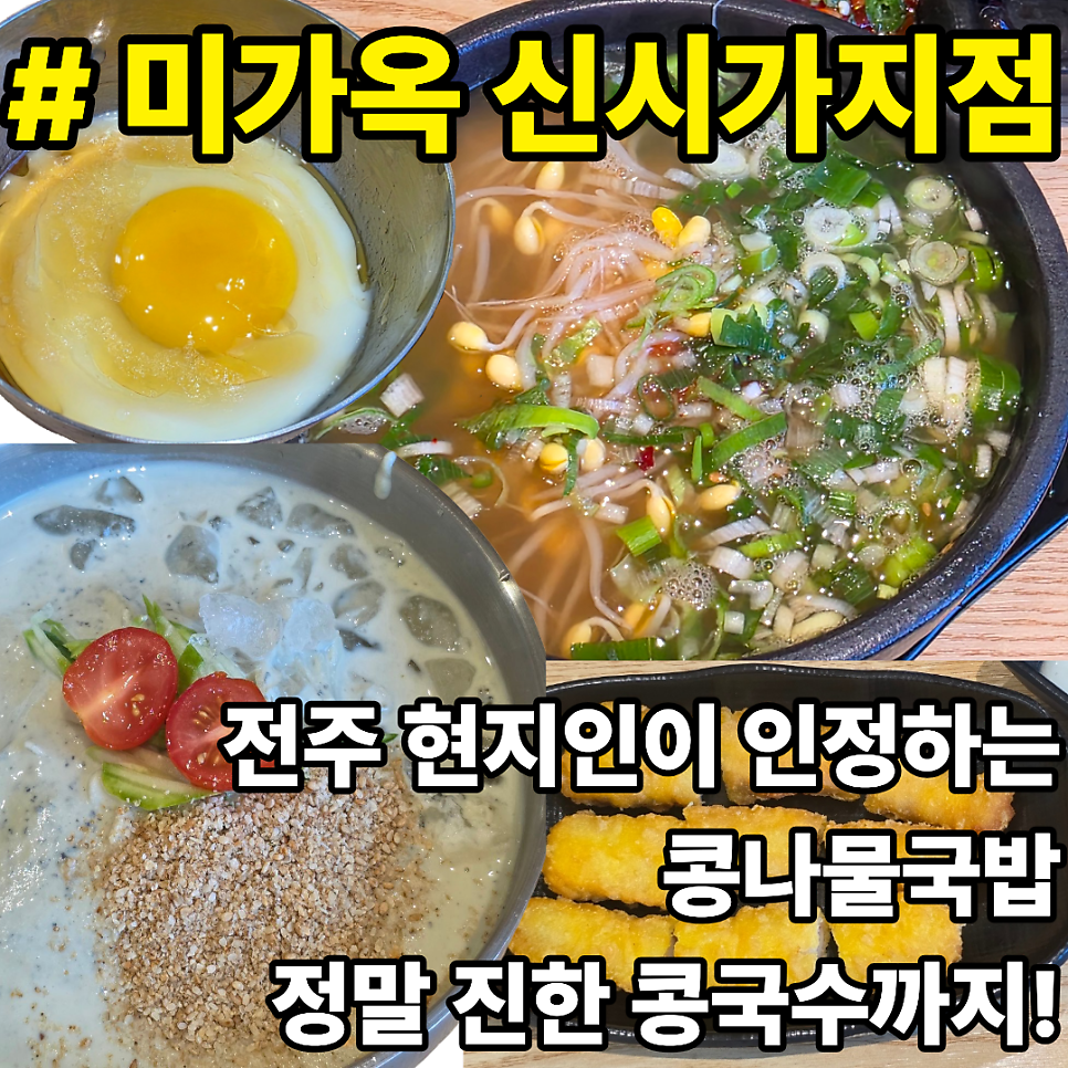 미가옥 혁신점 사진 1