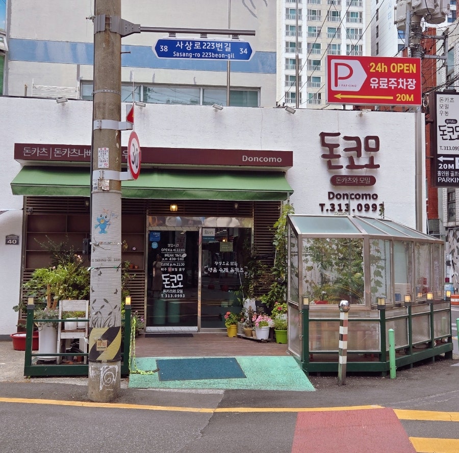 돈코모 사진 1