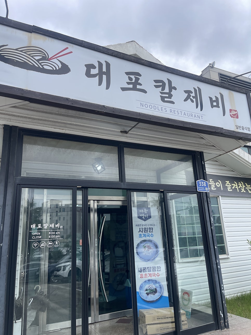 대포칼제비 사진 1