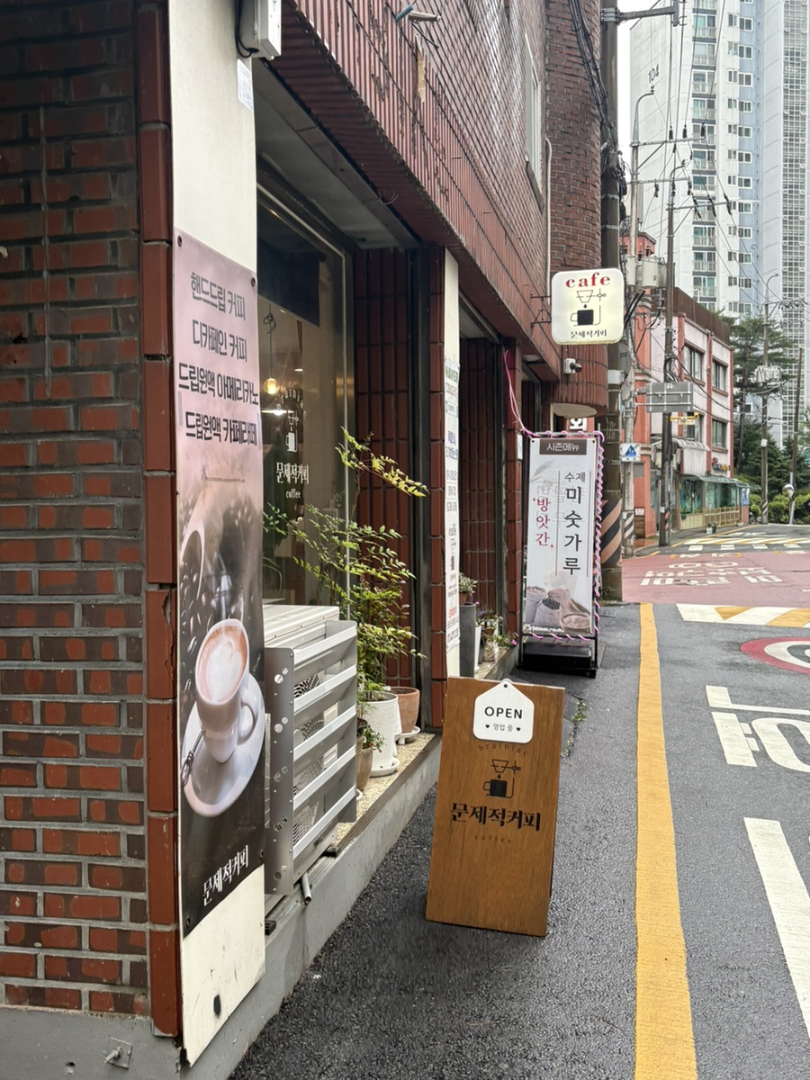 문제적커피 사진 2
