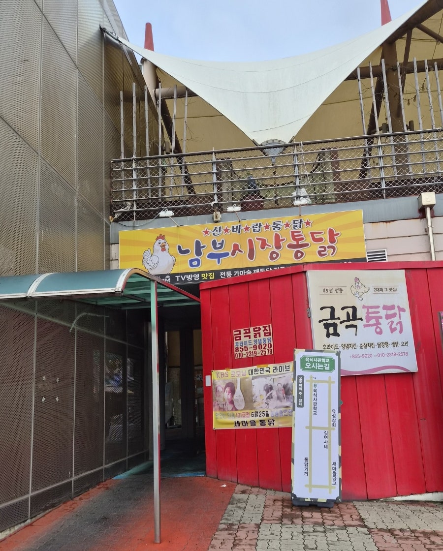 남부시장통닭 사진 2
