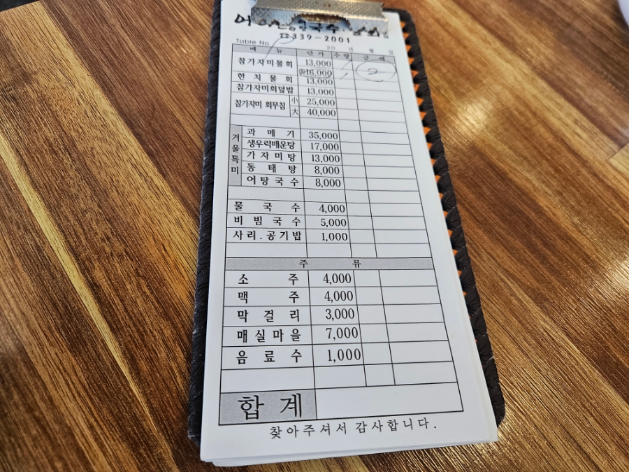 어디손물회 사진 6