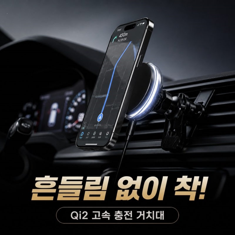 벤딕트 차량용 핸드폰 맥세이프 거치대 루나 에어로 Qi2 무선 충전기 선택 가이드