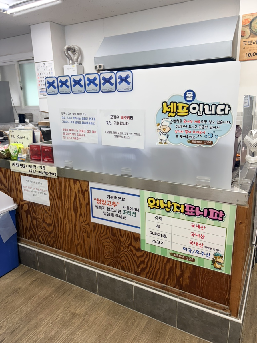 도토리네 칼국수 사진 6