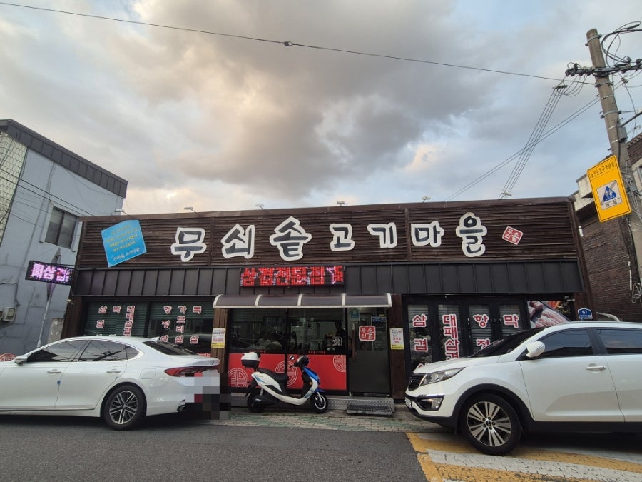 고기마을 사진 1