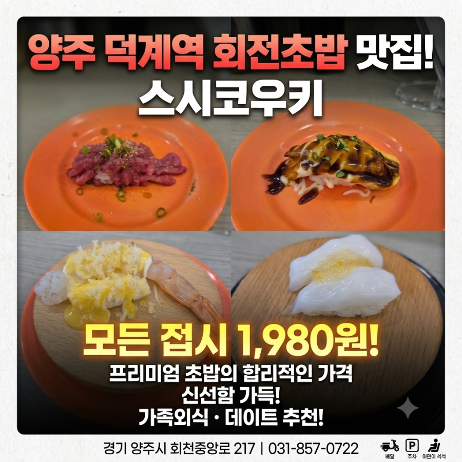 스시코우키 사진 1
