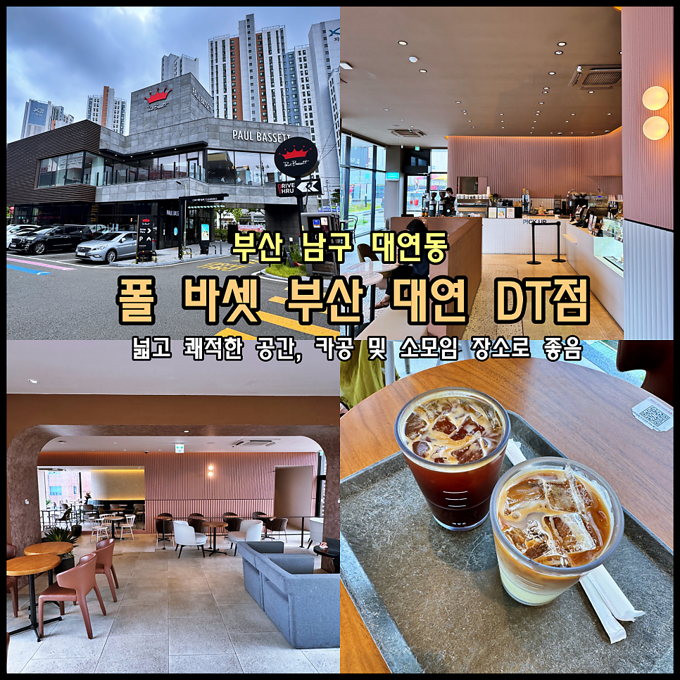 폴바셋 부산대연DT점 사진 1