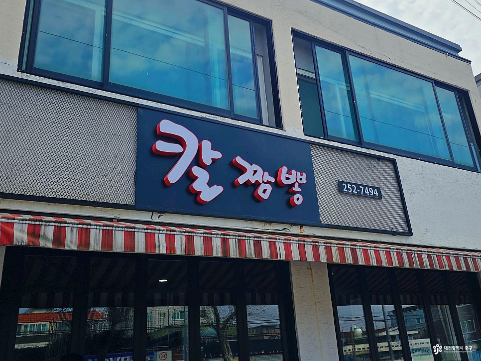 칼짬뽕 사진 1