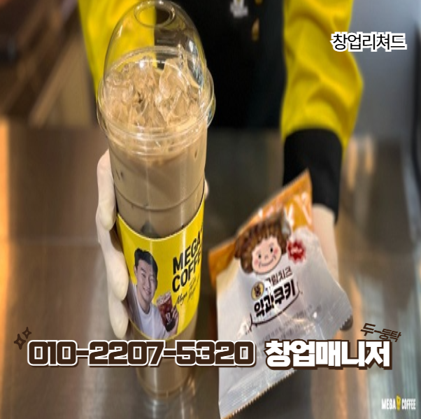 메가MGC커피 안성공도중점 사진 3
