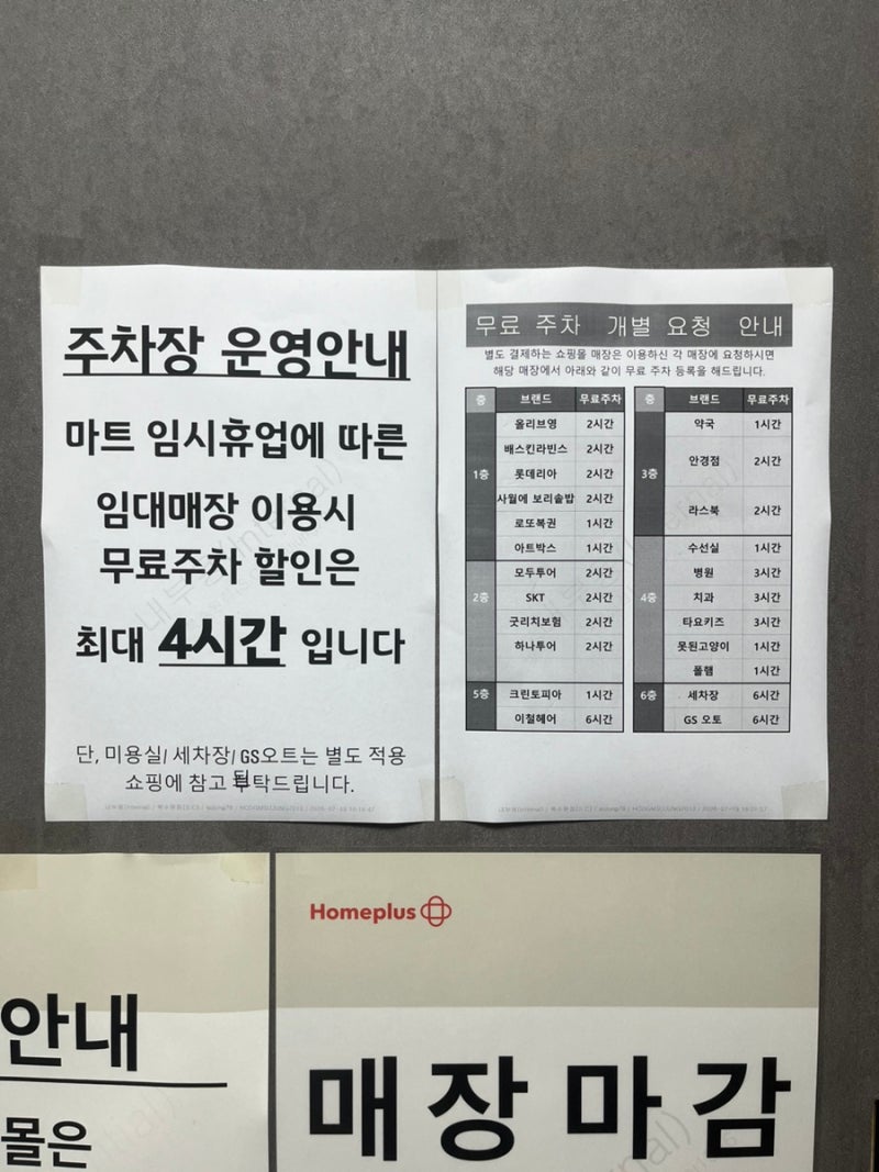 북수원 홈플러스 영업 재개? 7월22일 현재상황
