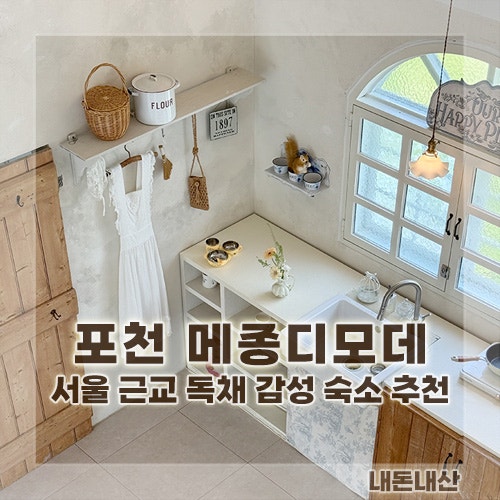 메종디모데 사진 1