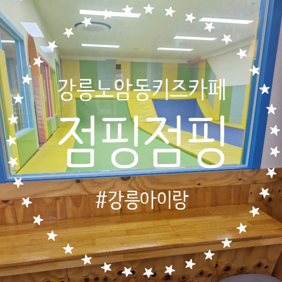 점핑점핑 사진 1