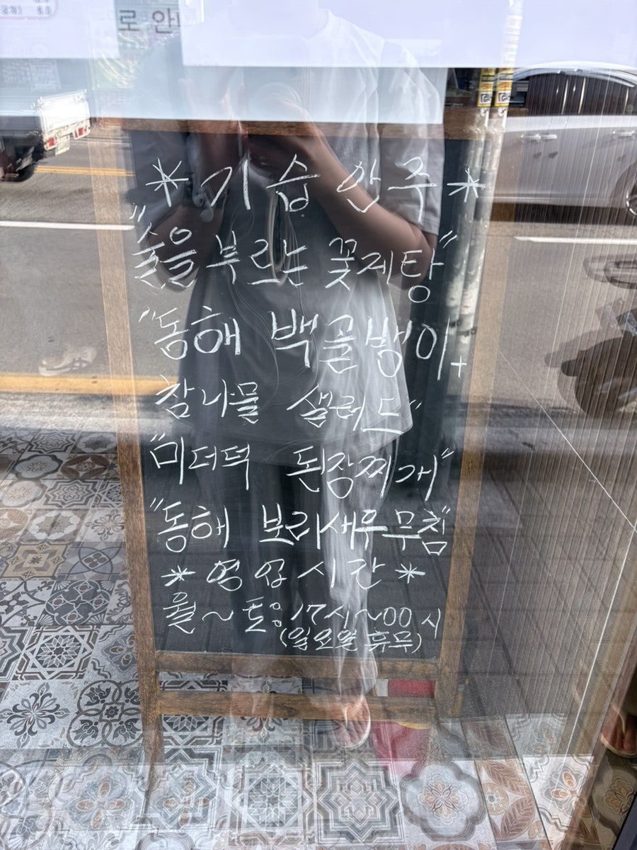 삼척집 사진 2