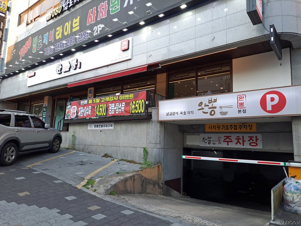 완뽕 본점 사진 3
