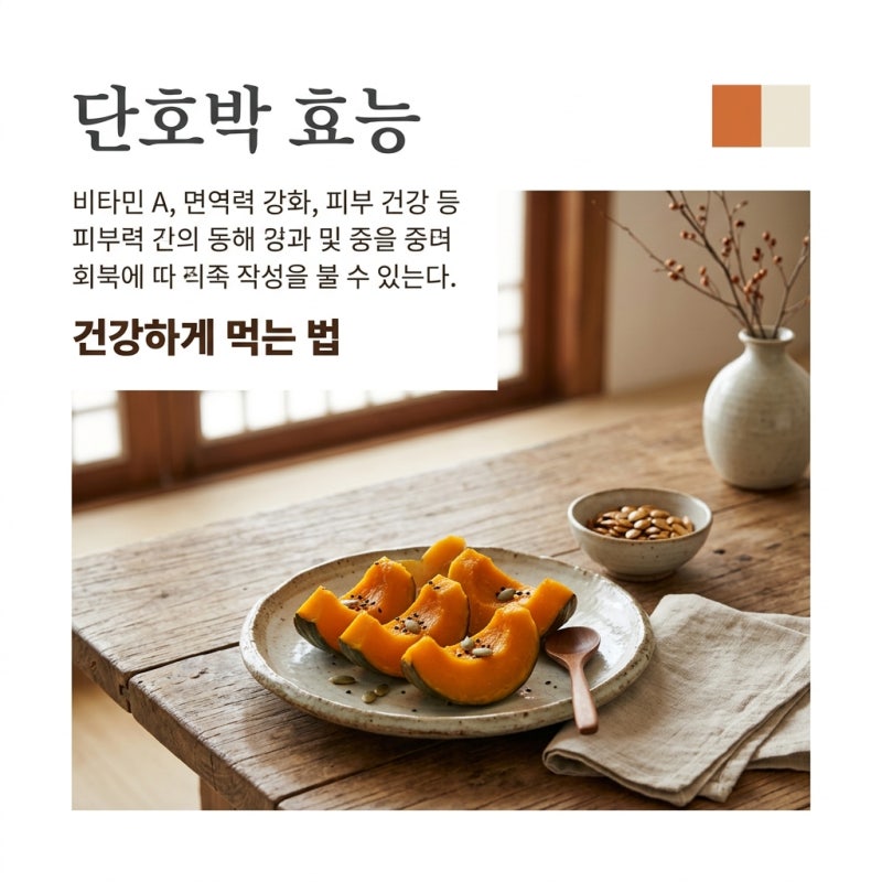 단호박 효능 5가지와 칼로리, 당뇨 환자 섭취법 및 부작용 총정리