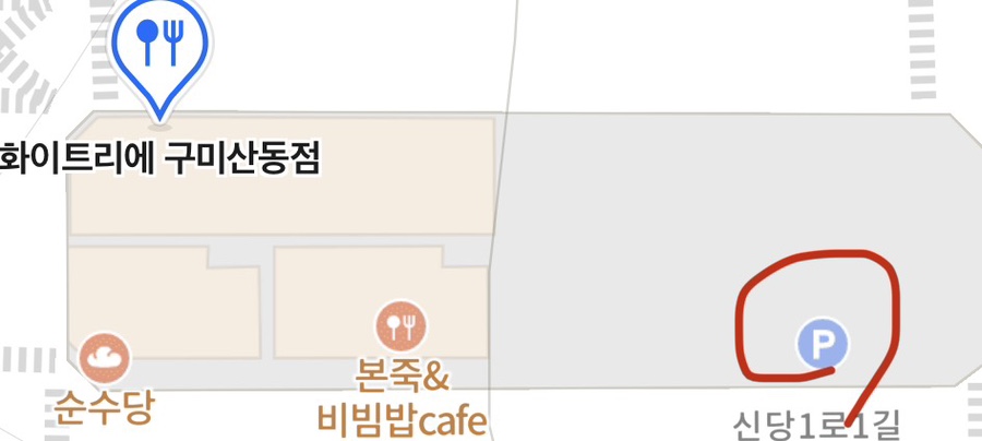 화이트리에 구미산동점 사진 4