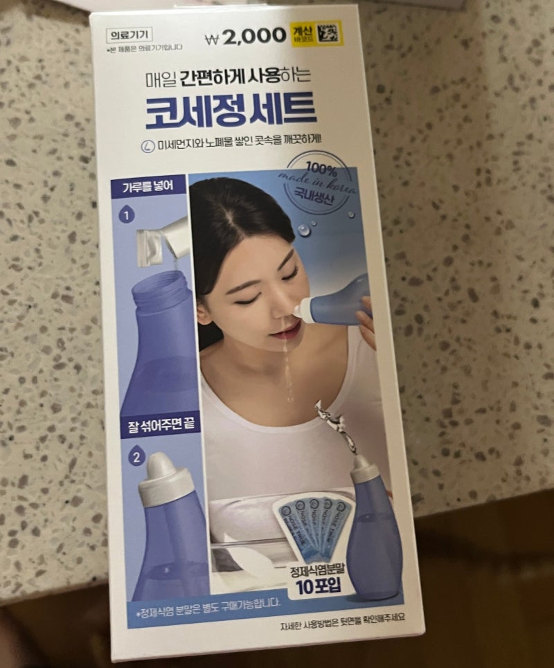 다이소 매일 간편하게 사용하는 코세정 & 코세척 세트