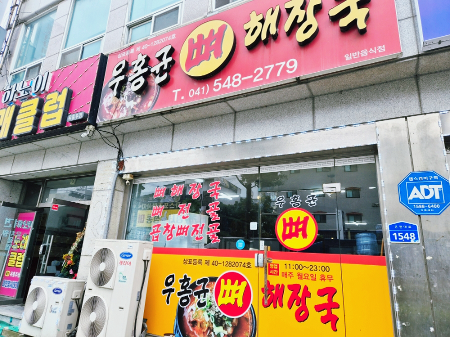 우홍균뼈해장국 사진 3