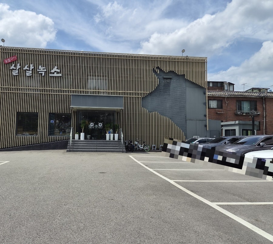 살살녹소 방학점 사진 4