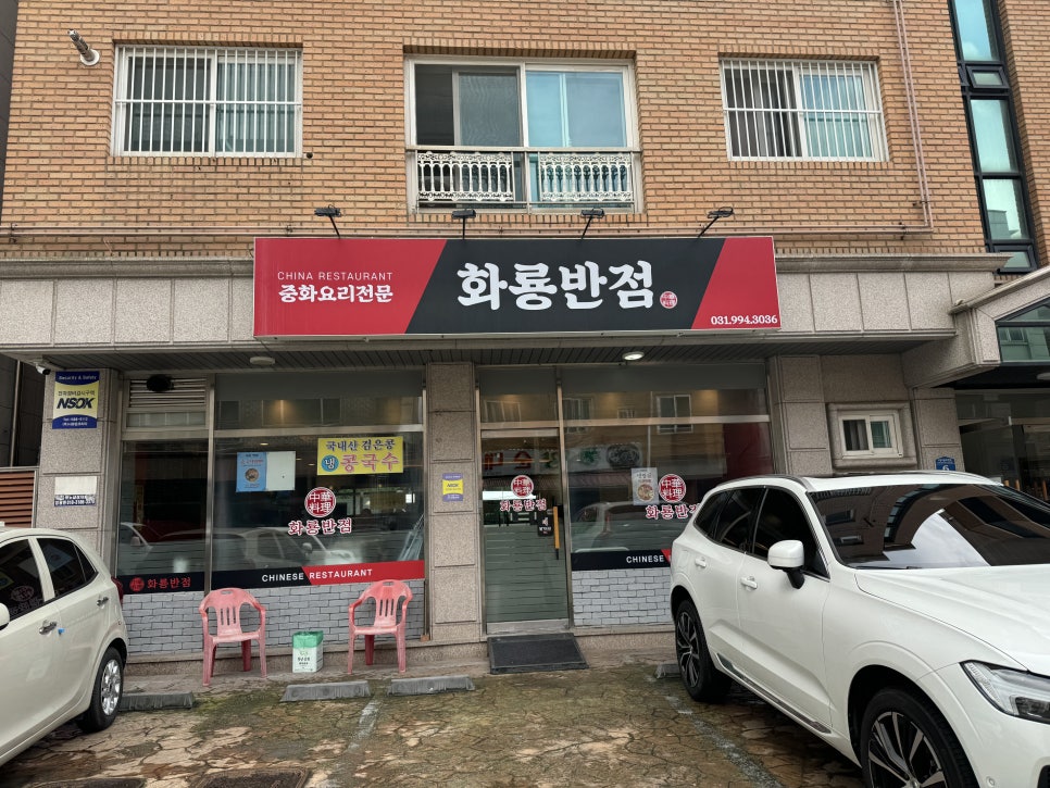 화룡반점 사진 1