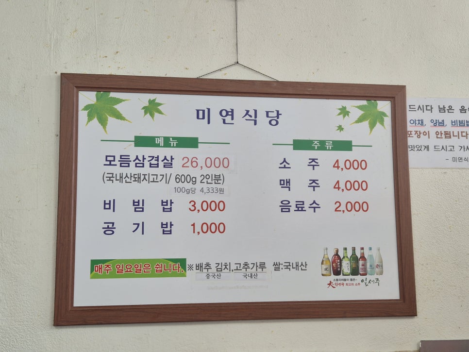 미연일반식육음식점 사진 5