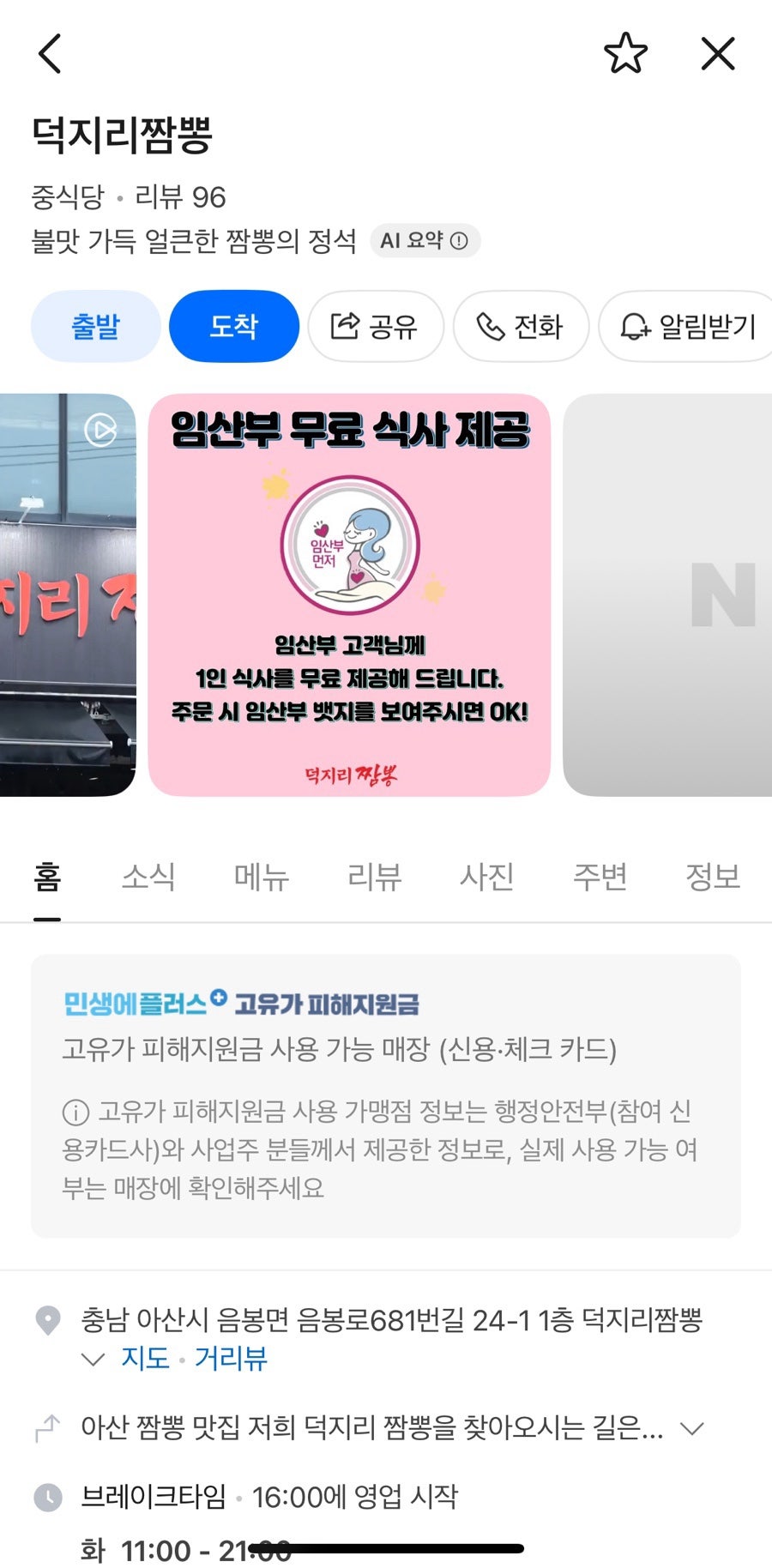 덕지리짬뽕 사진 1