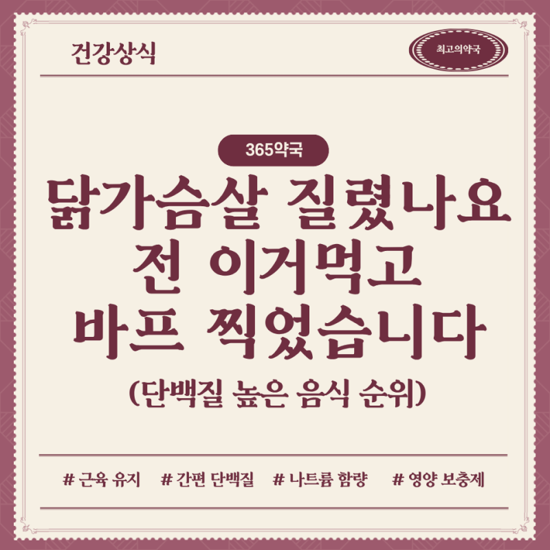 닭가슴살 질리셨나요? 단백질 높은 음식 순위 정리(저도 이거 먹으면서 바프 찍었습니다)