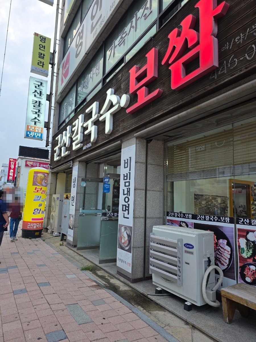 군산칼국수보쌈 사진 1